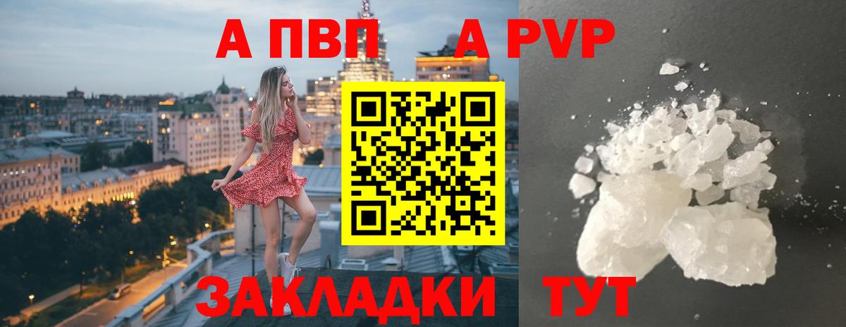 Alpha PVP Соль Каспийск
