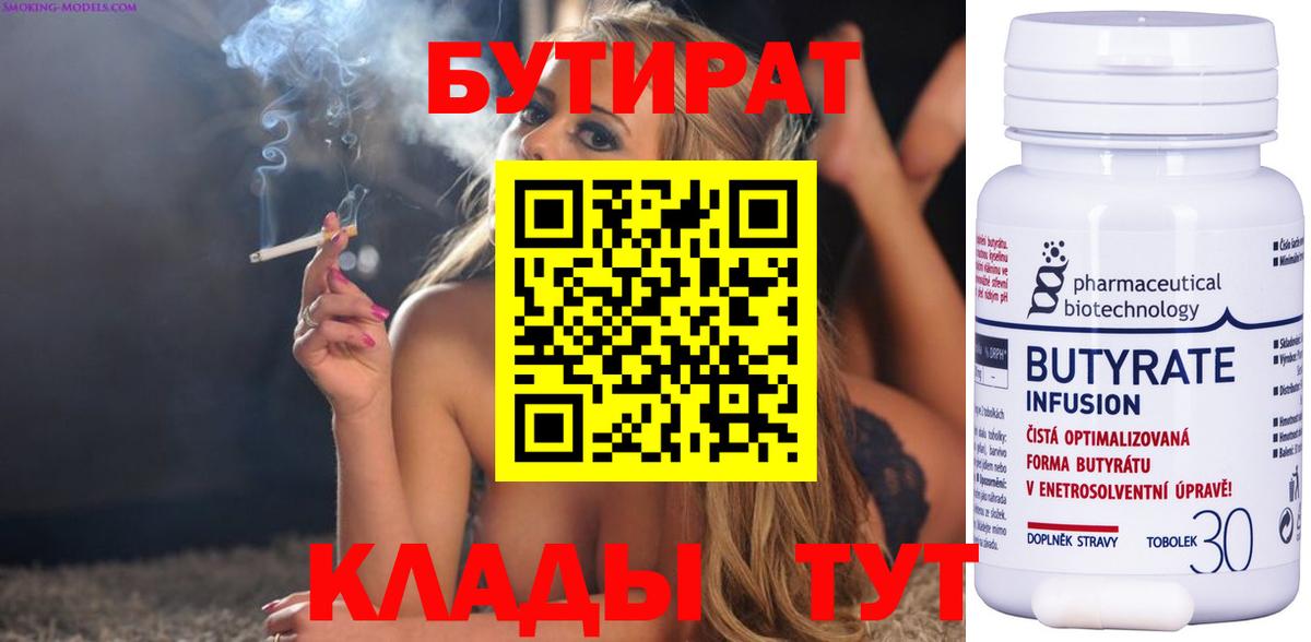 Бутират 99%  Вход с VPN  Каспийск 