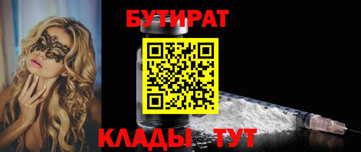 БУТИРАТ оксибутират Каспийск