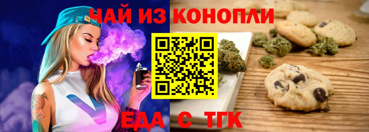 Еда ТГК марихуана Каспийск