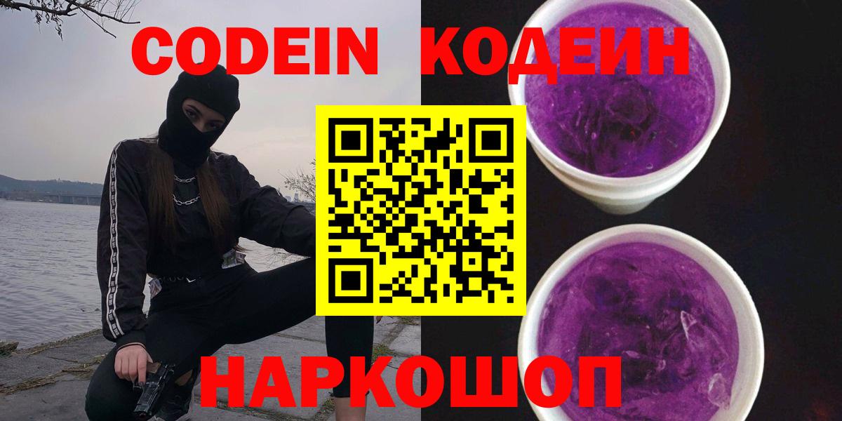 Codein напиток Lean (лин) Каспийск