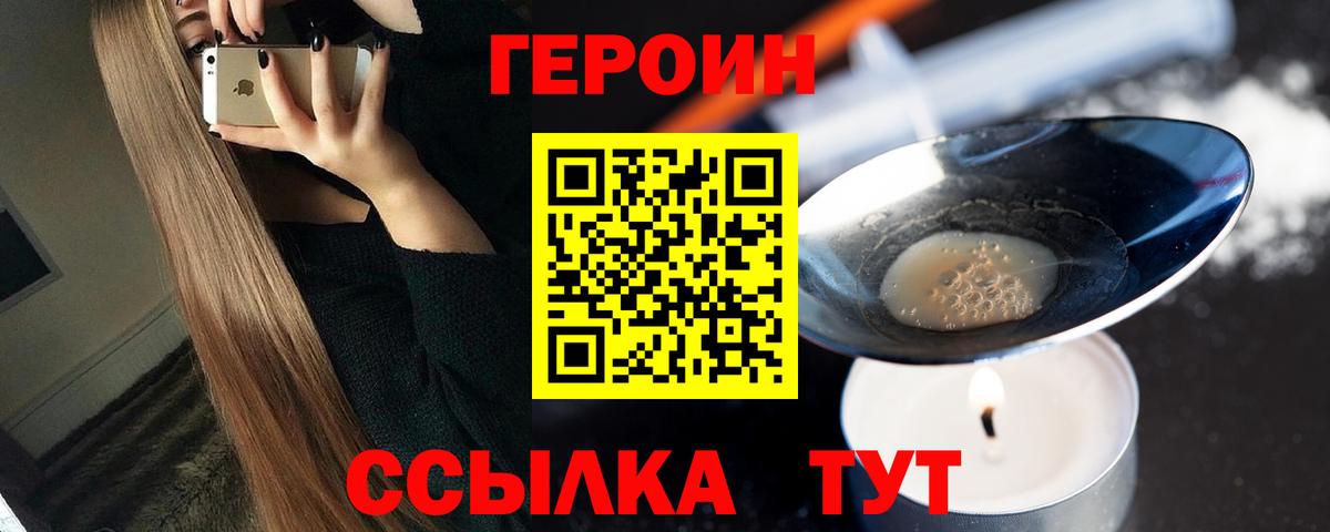 Героин герыч Каспийск