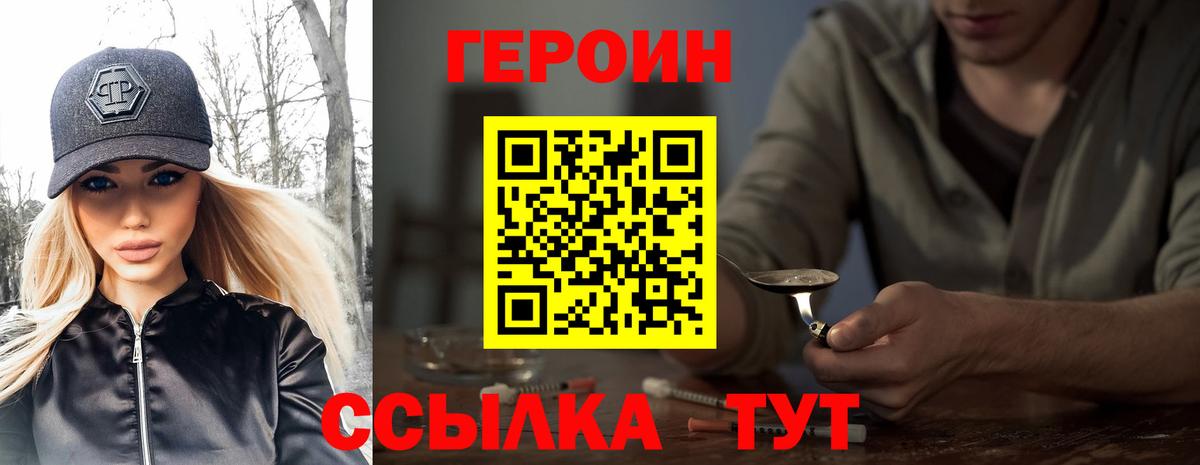 Героин  Вход с VPN  Каспийск  Героин Heroin 